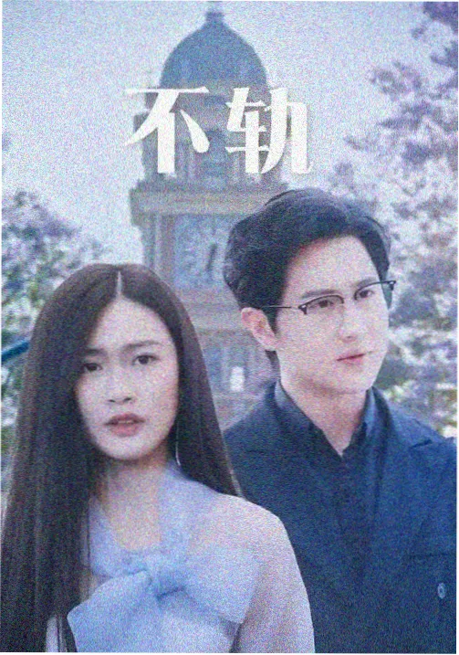 覆雨翻云漫画热度榜势力格局封面